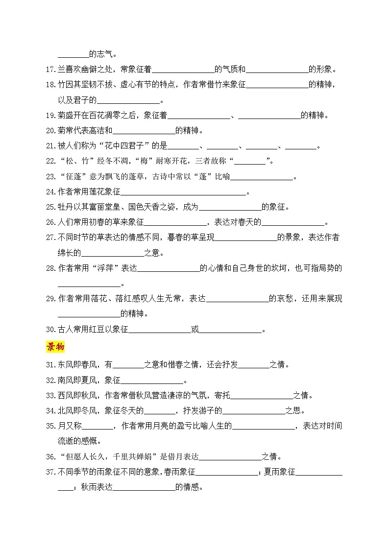 2026年中考语文复习：文学文化常识闯关练习题2（含答案）第2页