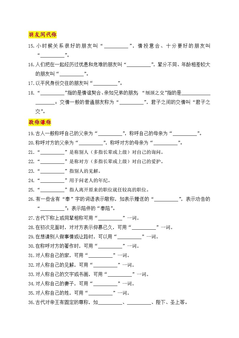 2026年中考语文复习：文学文化常识闯关练习题3（含答案）第2页