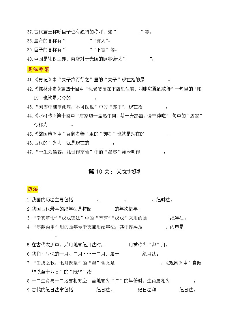 2026年中考语文复习：文学文化常识闯关练习题3（含答案）第3页