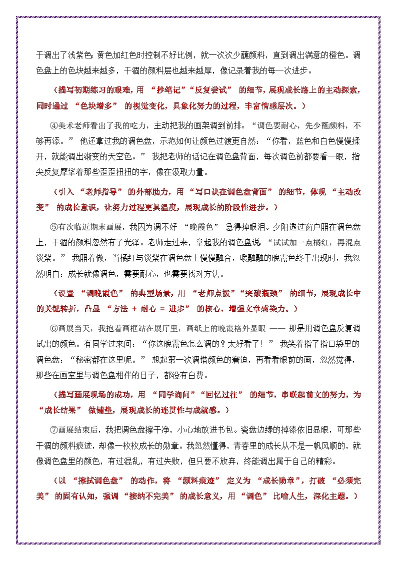 青春成长母题《画室里的调色盘》一文多用提分王（1篇变6篇）-2026年中考语文一文多用主题写作讲练（全国通用)第2页