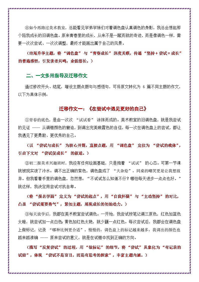 青春成长母题《画室里的调色盘》一文多用提分王（1篇变6篇）-2026年中考语文一文多用主题写作讲练（全国通用)第3页