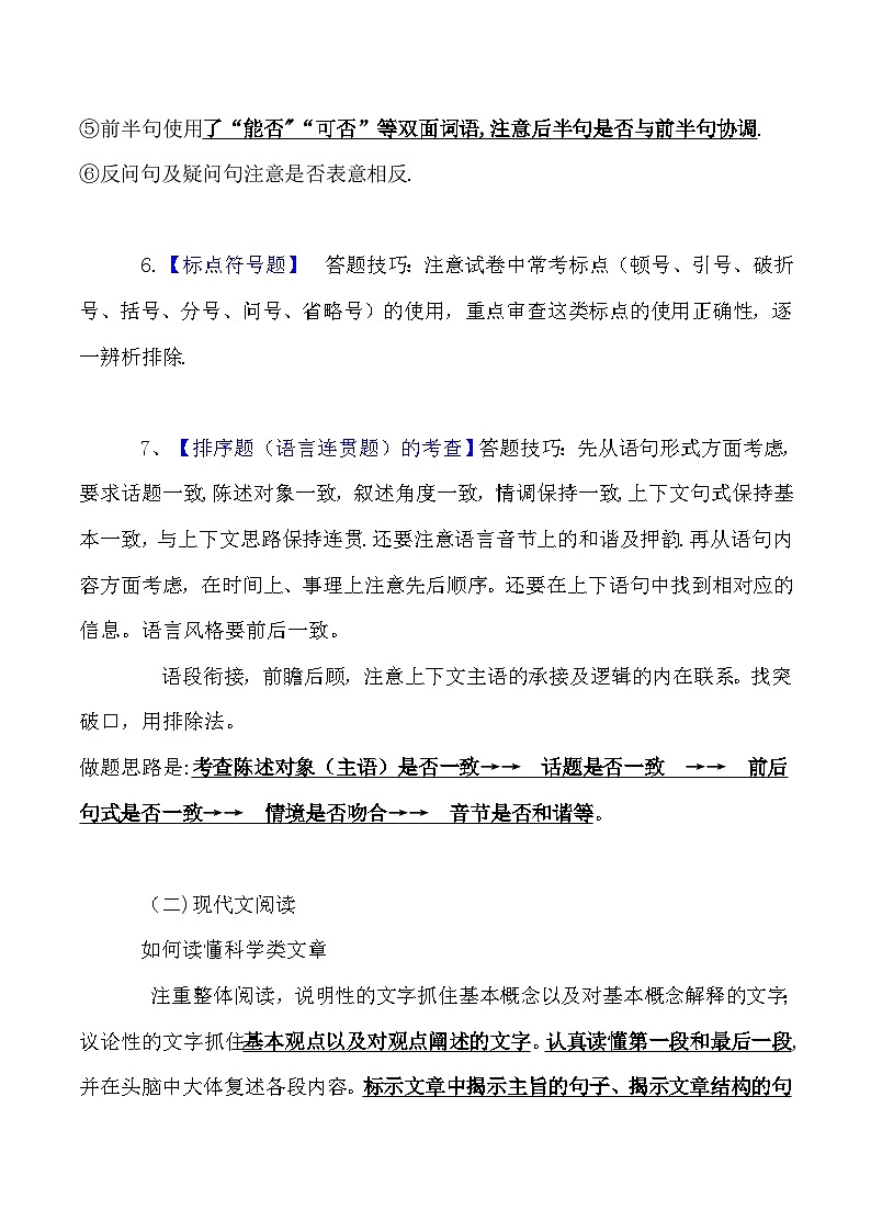 2026年中考语文专题复习：常考各题型答题技巧 讲义第3页