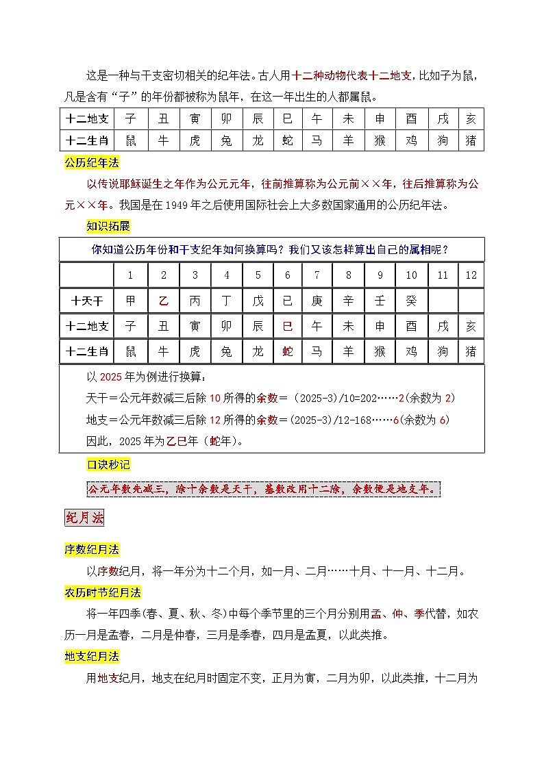 2026年中考语文复习：文学文化常识之天文地理 知识点考点 讲义第3页