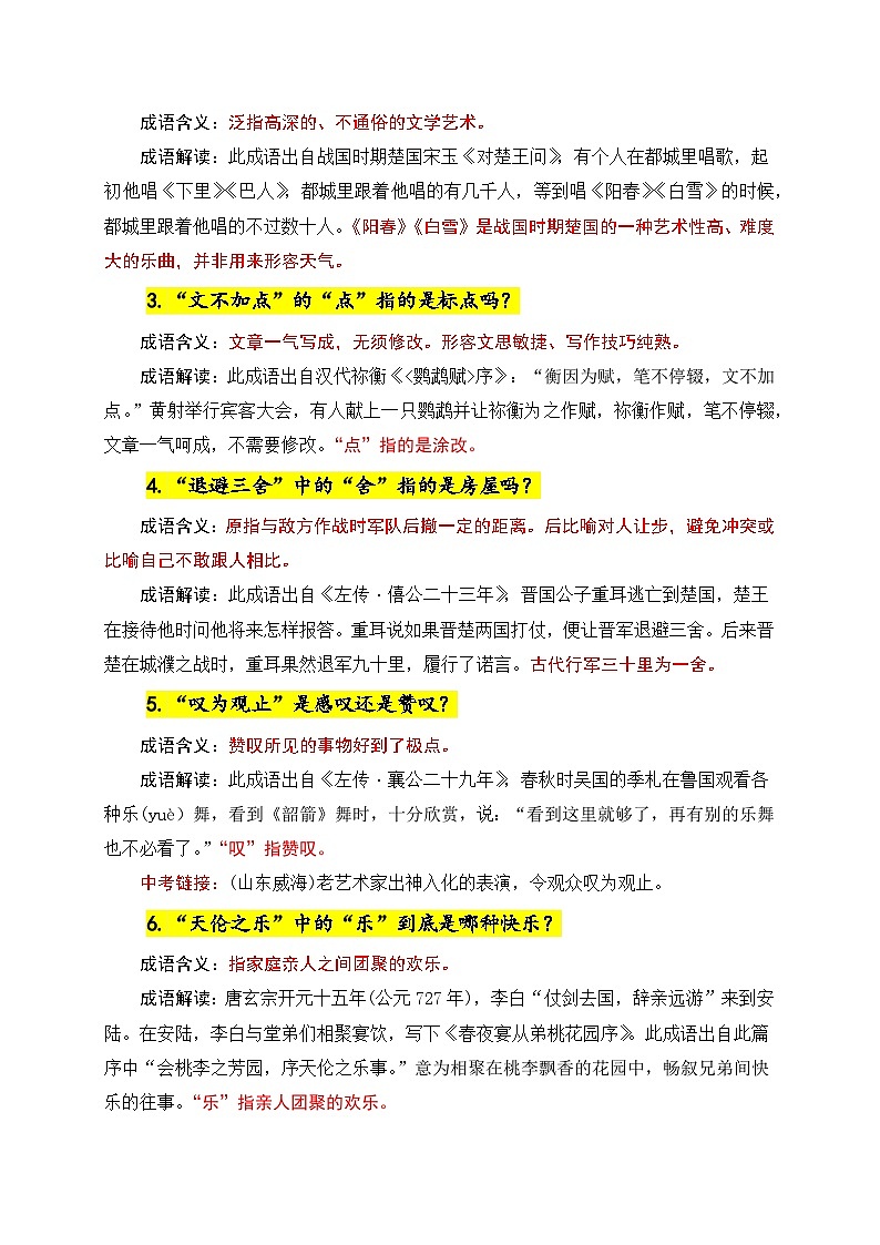 2026年中考语文复习：文学文化常识之成语俗语 知识点考点 讲义第2页