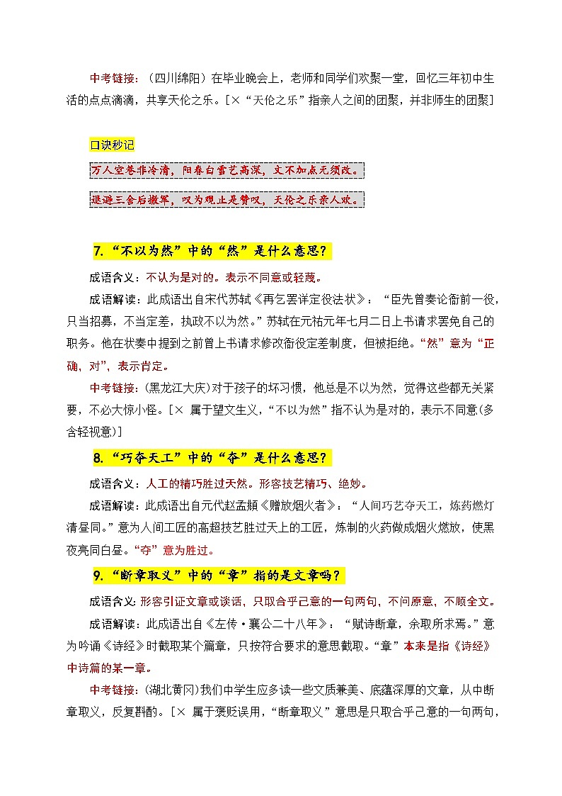 2026年中考语文复习：文学文化常识之成语俗语 知识点考点 讲义第3页