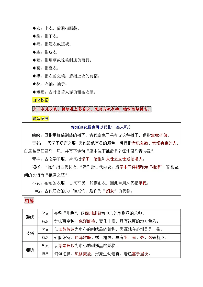 2026年中考语文复习：文学文化常识之生活起居 知识点考点 讲义第3页