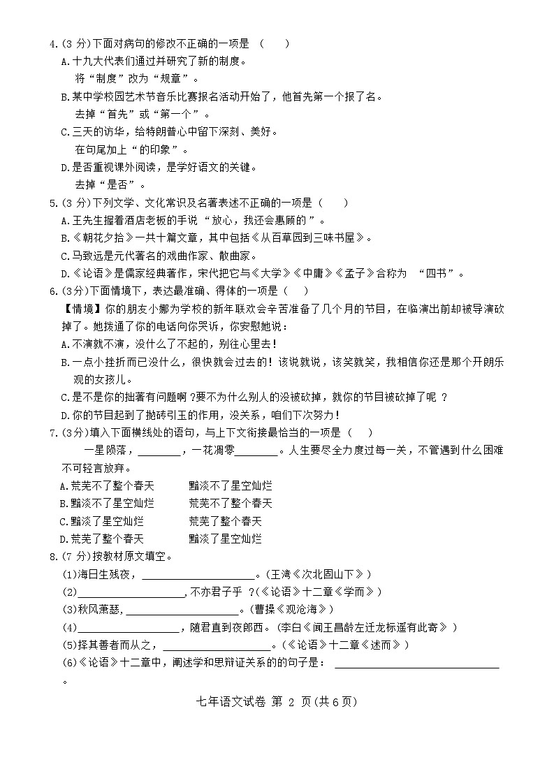 黑龙江省哈尔滨市阿城区2023-2024学年七年级上学期期中考试语文试题第2页