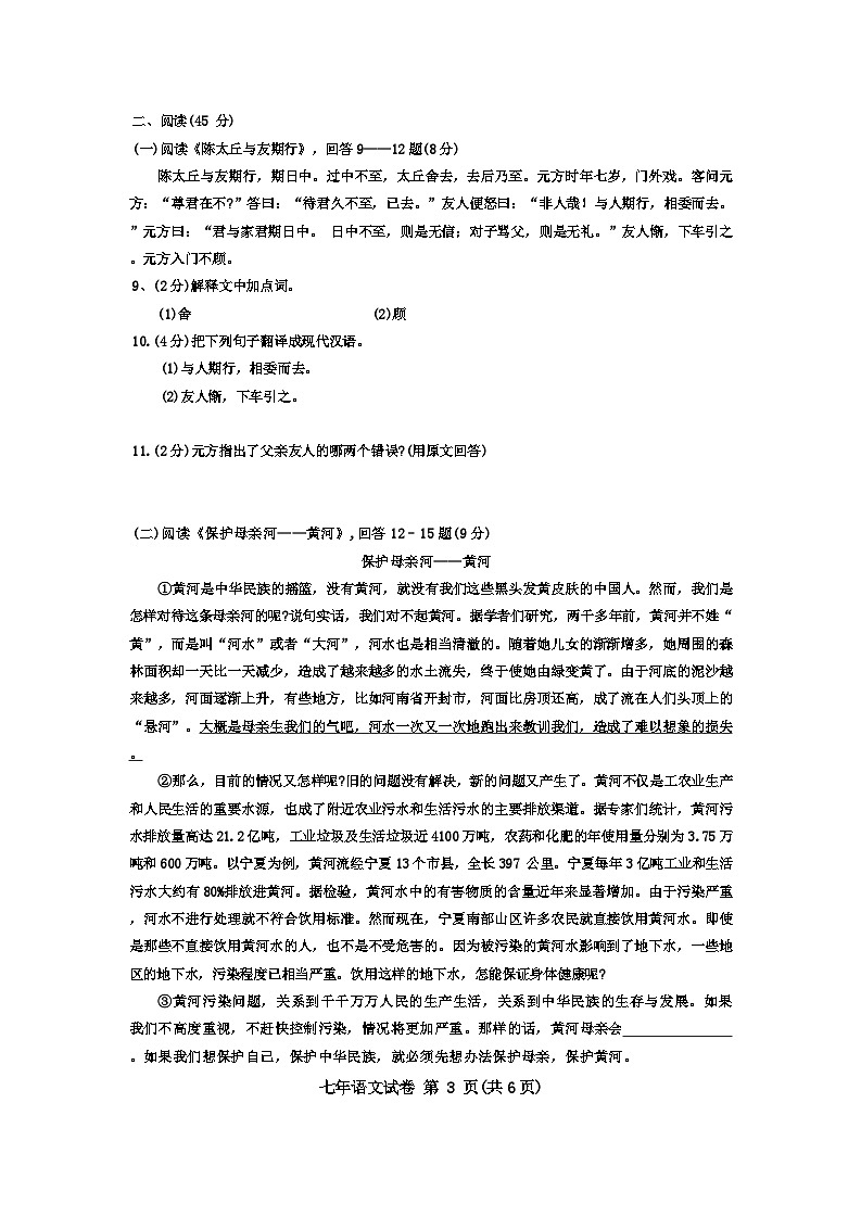 黑龙江省哈尔滨市阿城区2023-2024学年七年级上学期期中考试语文试题第3页