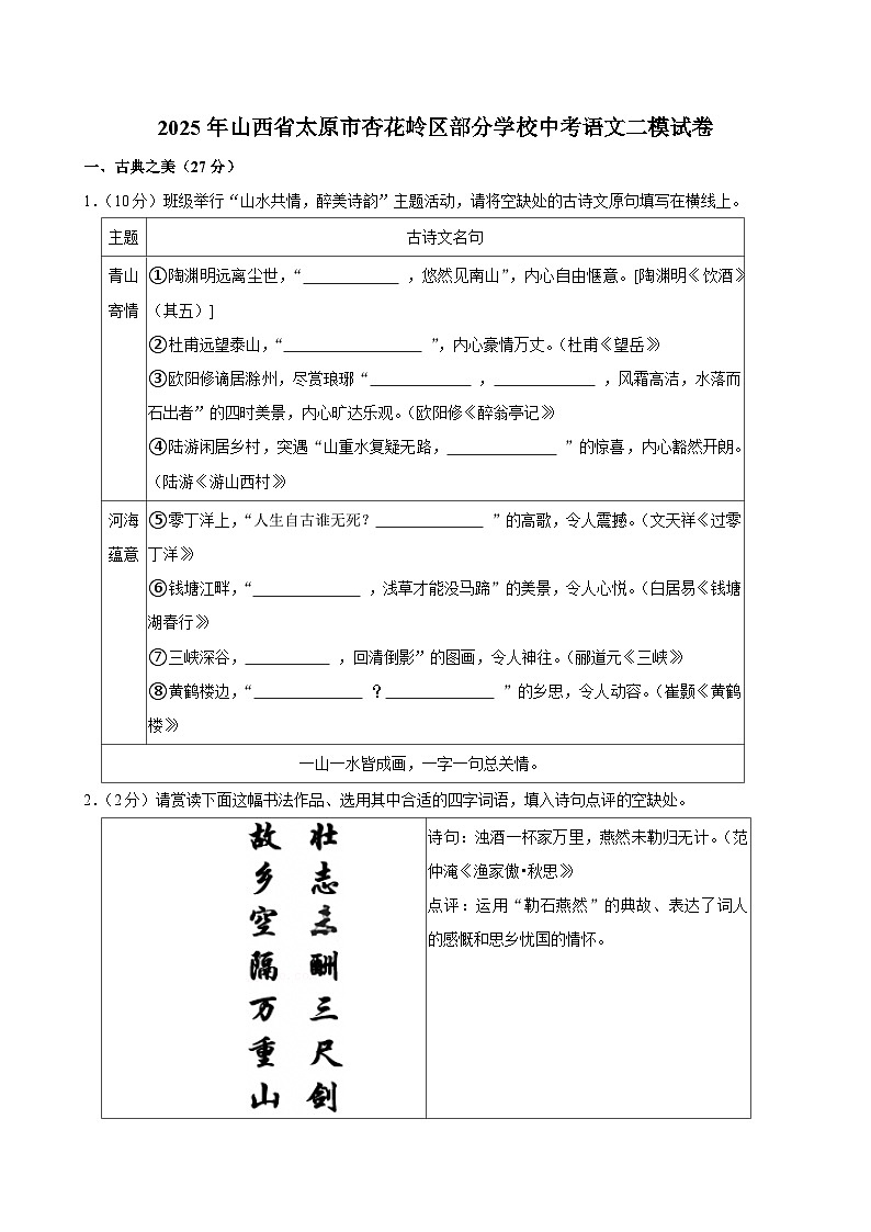2025年山西省太原市杏花岭区部分学校中考语文二模试卷第1页