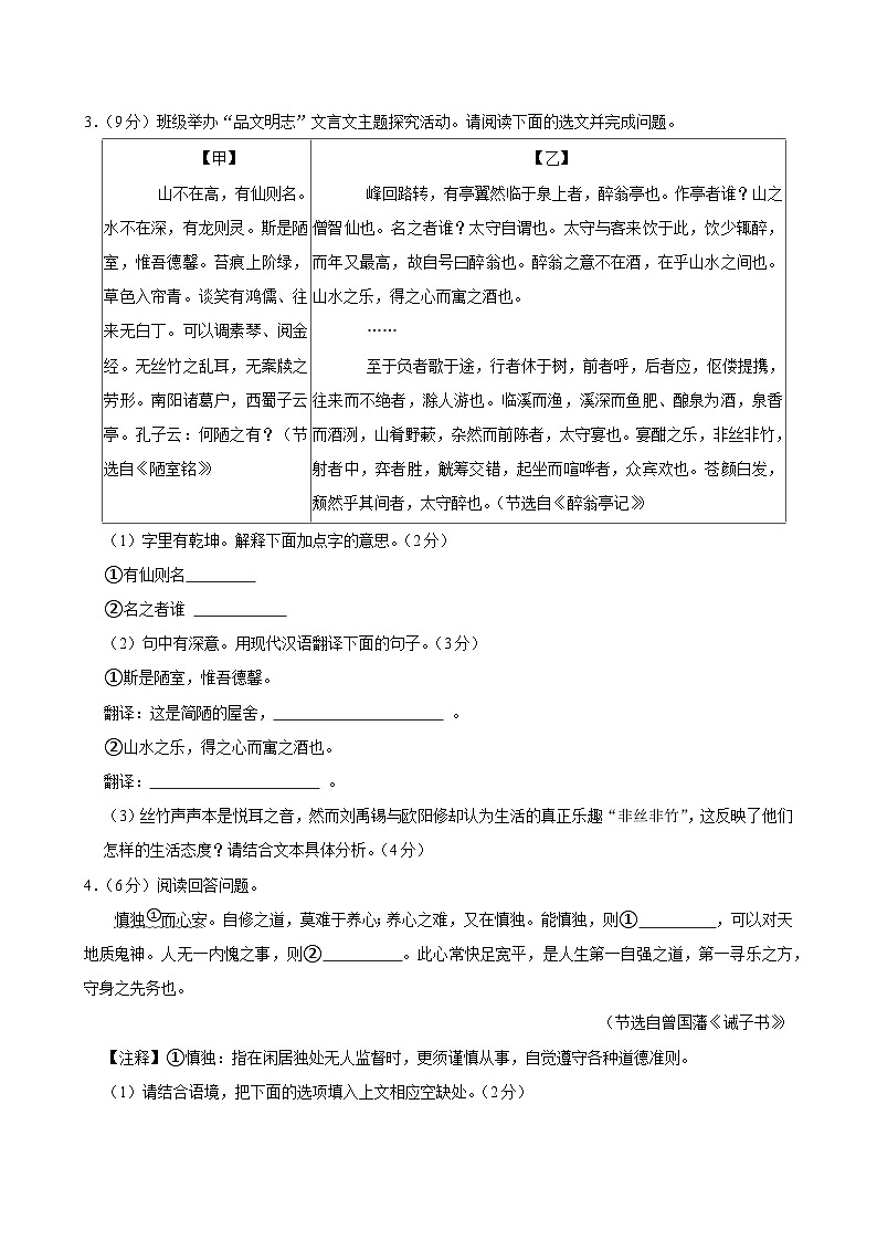 2025年山西省太原市杏花岭区部分学校中考语文二模试卷第2页