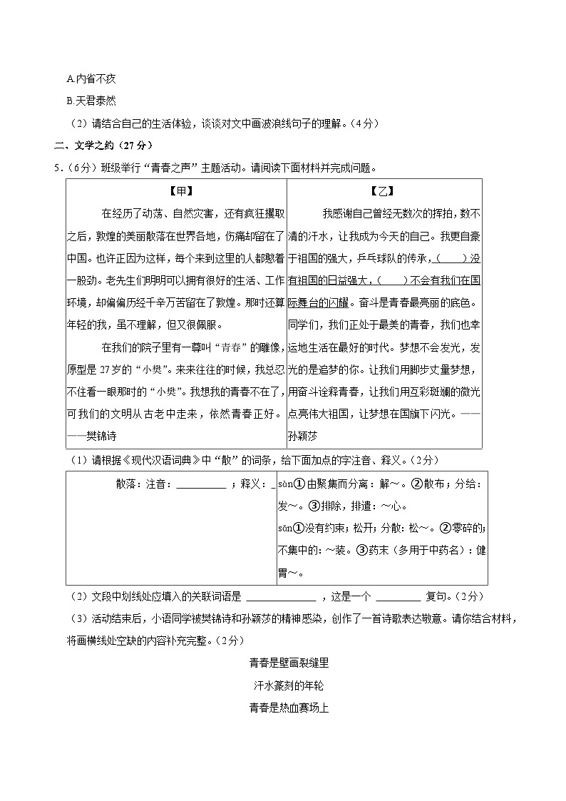 2025年山西省太原市杏花岭区部分学校中考语文二模试卷第3页