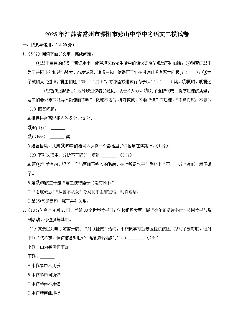 2025年江苏省常州市溧阳市燕山中学中考语文二模试卷（解析版）第1页