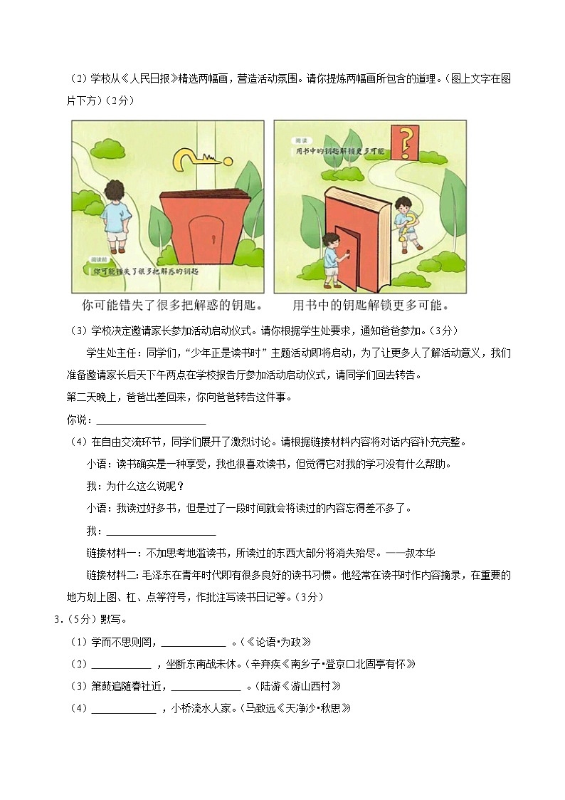 2025年江苏省常州市溧阳市燕山中学中考语文二模试卷（解析版）第2页