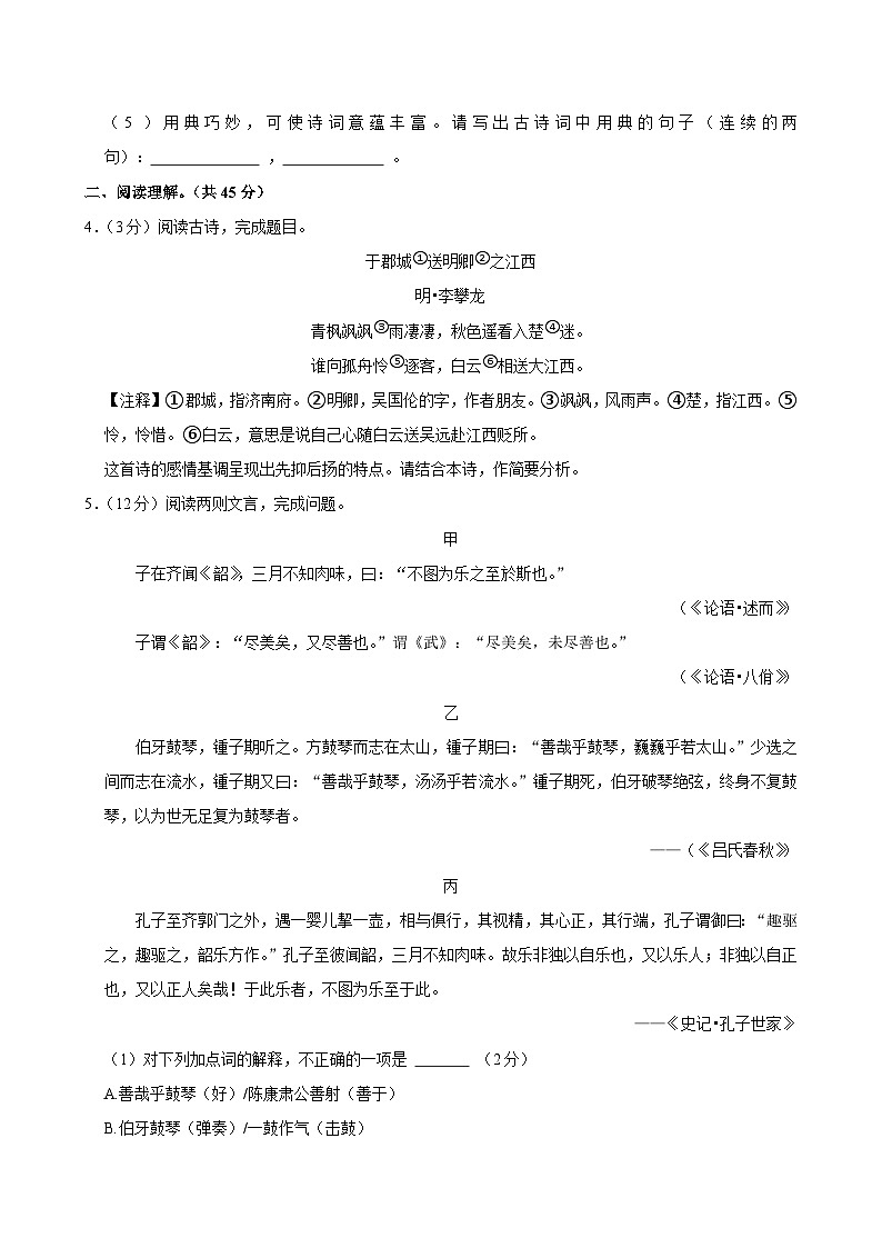 2025年江苏省常州市溧阳市燕山中学中考语文二模试卷（解析版）第3页