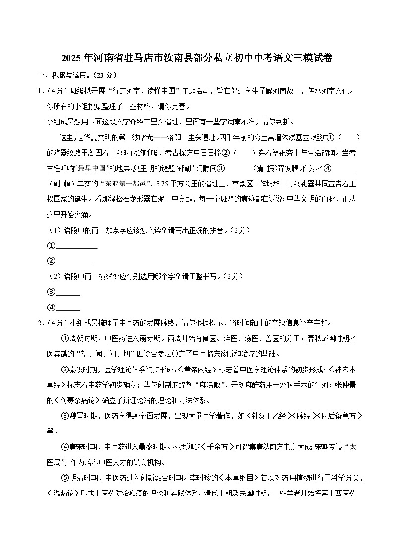 2025年河南省驻马店市汝南县部分私立初中中考语文三模试卷（解析版）第1页