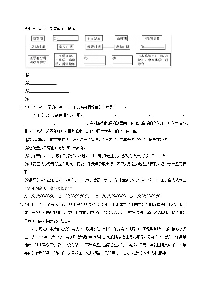2025年河南省驻马店市汝南县部分私立初中中考语文三模试卷（解析版）第2页