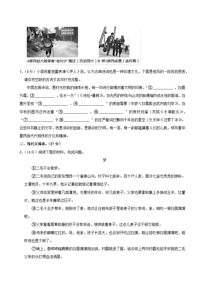 2025年河南省驻马店市汝南县部分私立初中中考语文三模试卷（解析版）第3页