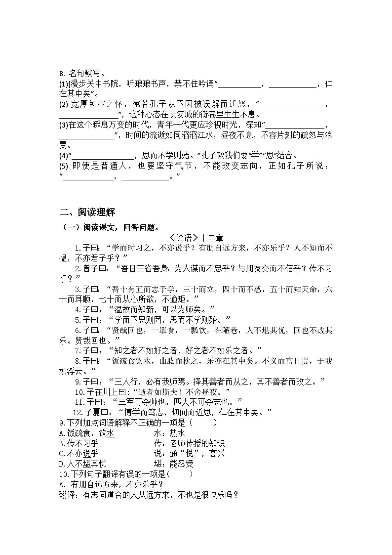 统编版语文七年级上册第12课《论语》十二章练习题（含答案）第2页