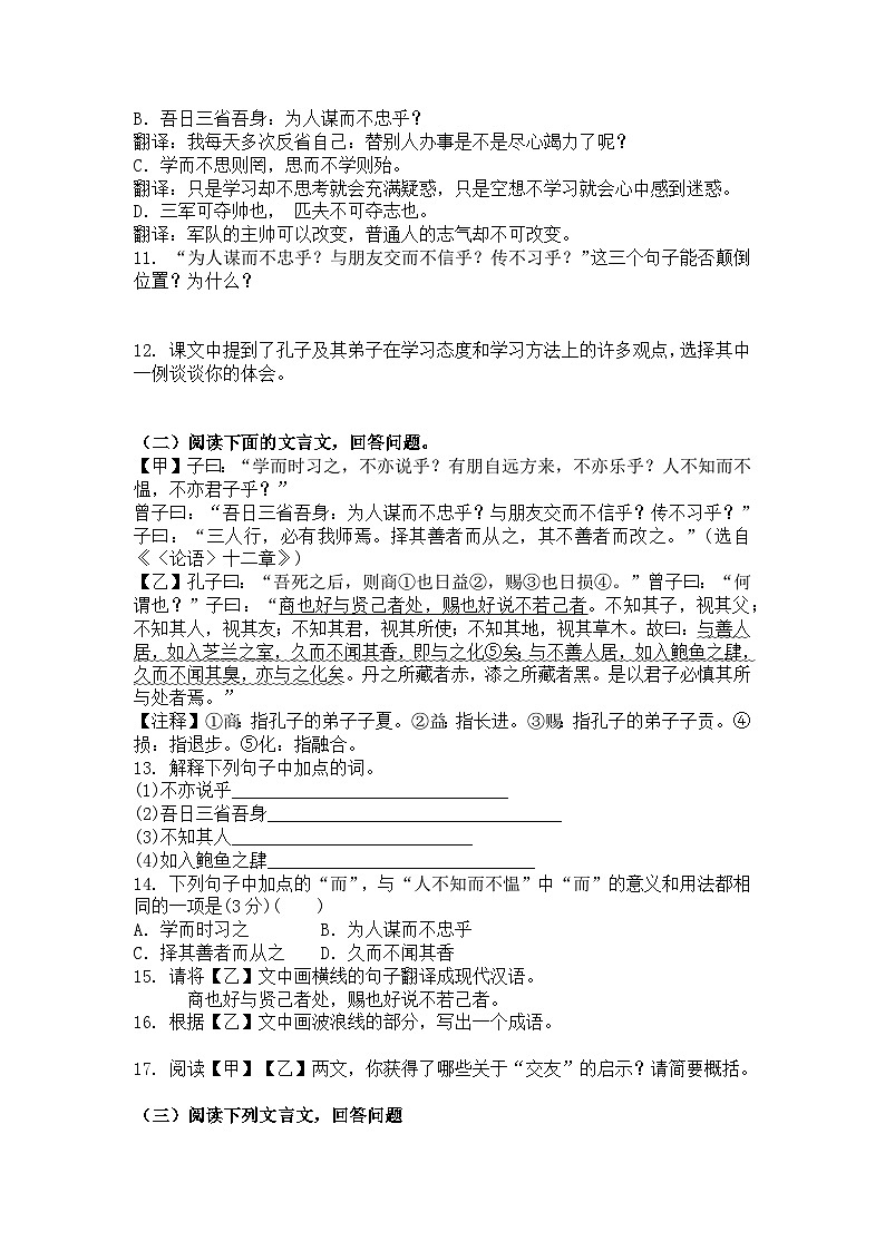 统编版语文七年级上册第12课《论语》十二章练习题（含答案）第3页