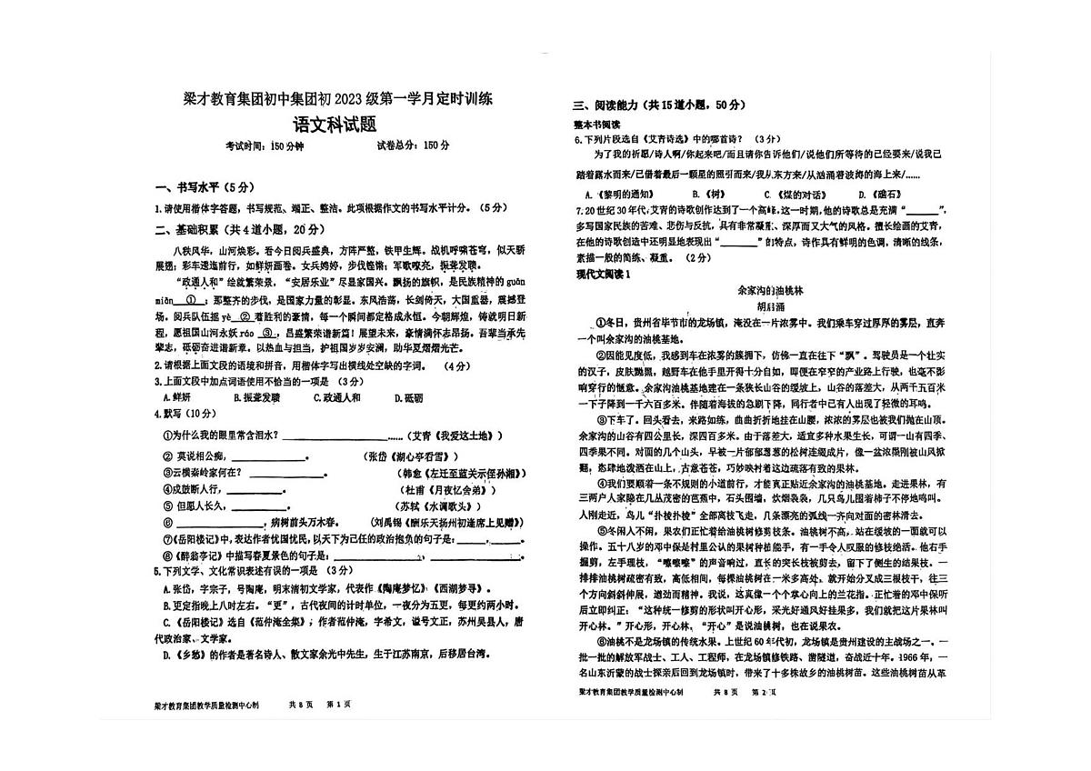 贵州省毕节梁才学校教育集团2025-2026学年九年级上学期9月测试语文试题第1页
