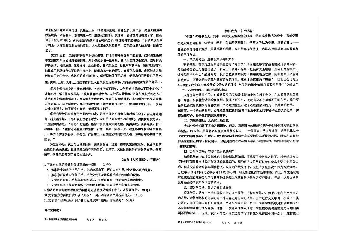 贵州省毕节梁才学校教育集团2025-2026学年九年级上学期9月测试语文试题第2页