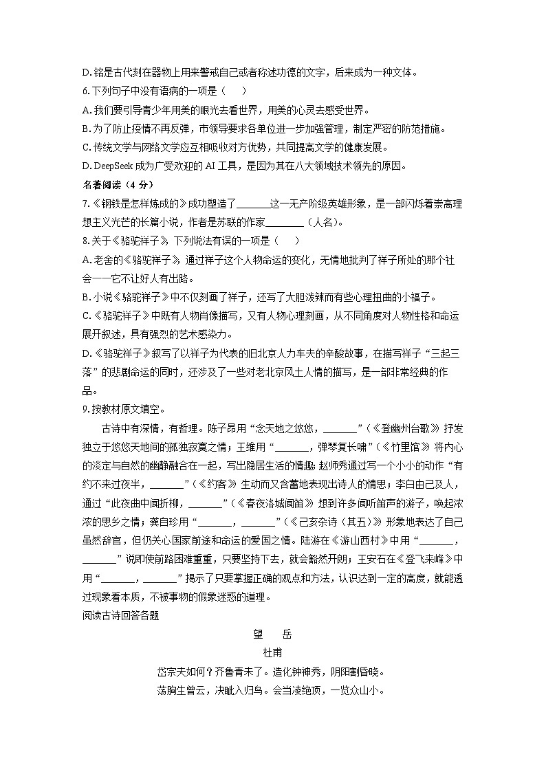 黑龙江省绥化市望奎县校联考2025-2026学年八年级上学期开学考试语文试卷（学生版）第2页
