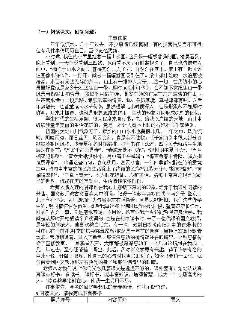 统编版语文七年级上册第10课往事依依练习题（含答案）第2页