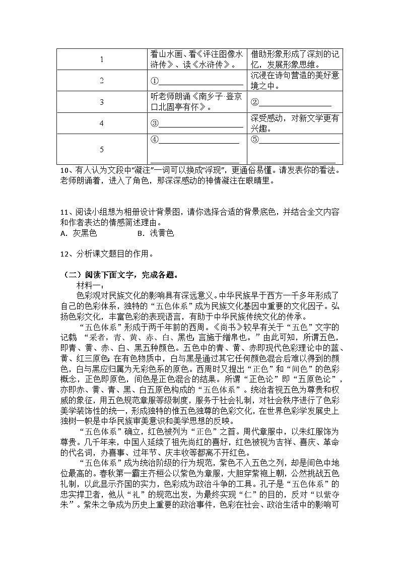统编版语文七年级上册第10课往事依依练习题（含答案）第3页