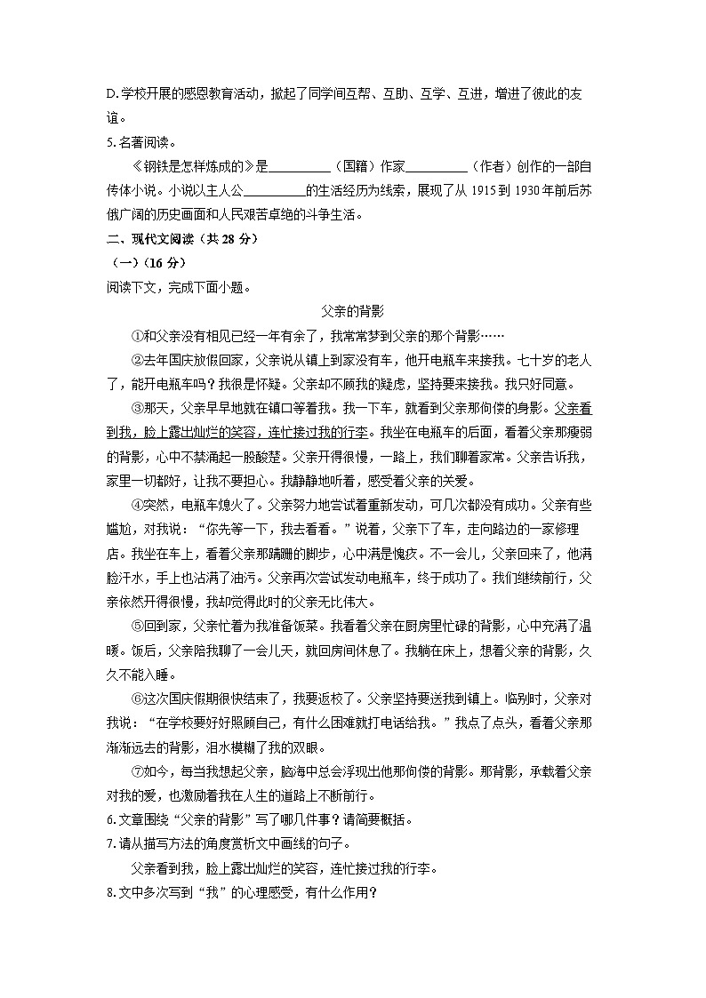 黑龙江省鹤岗市绥滨县2025-2026学年九年级上学期开学考试考试语文试卷（学生版）第2页