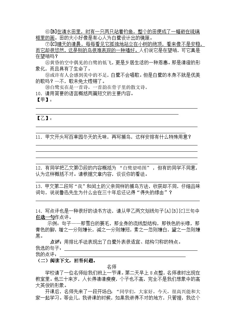 统编版语文七年级上册第9课从百草园到三味书屋练习题（含答案）第3页