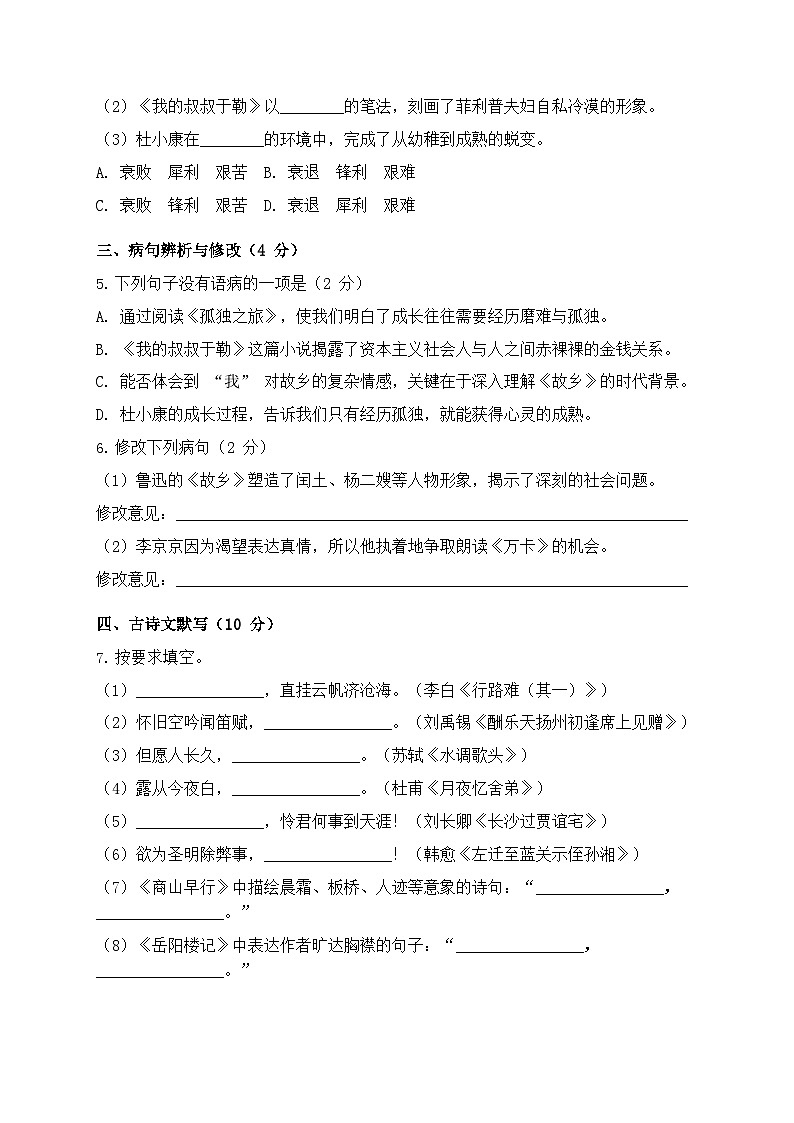 2025年统编版语文九年级上册第三四单元测试卷模拟练习（含答案）第2页