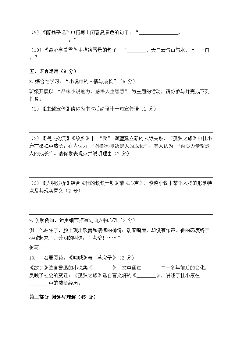 2025年统编版语文九年级上册第三四单元测试卷模拟练习（含答案）第3页