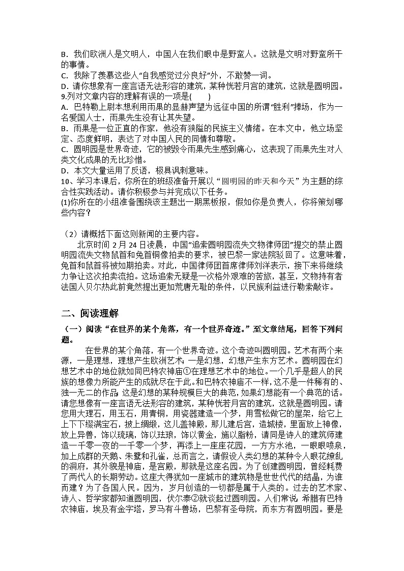 统编版语文九年级上册第课8.就英法联军远征中国致巴特勒上尉的信练习题（含答案）第2页