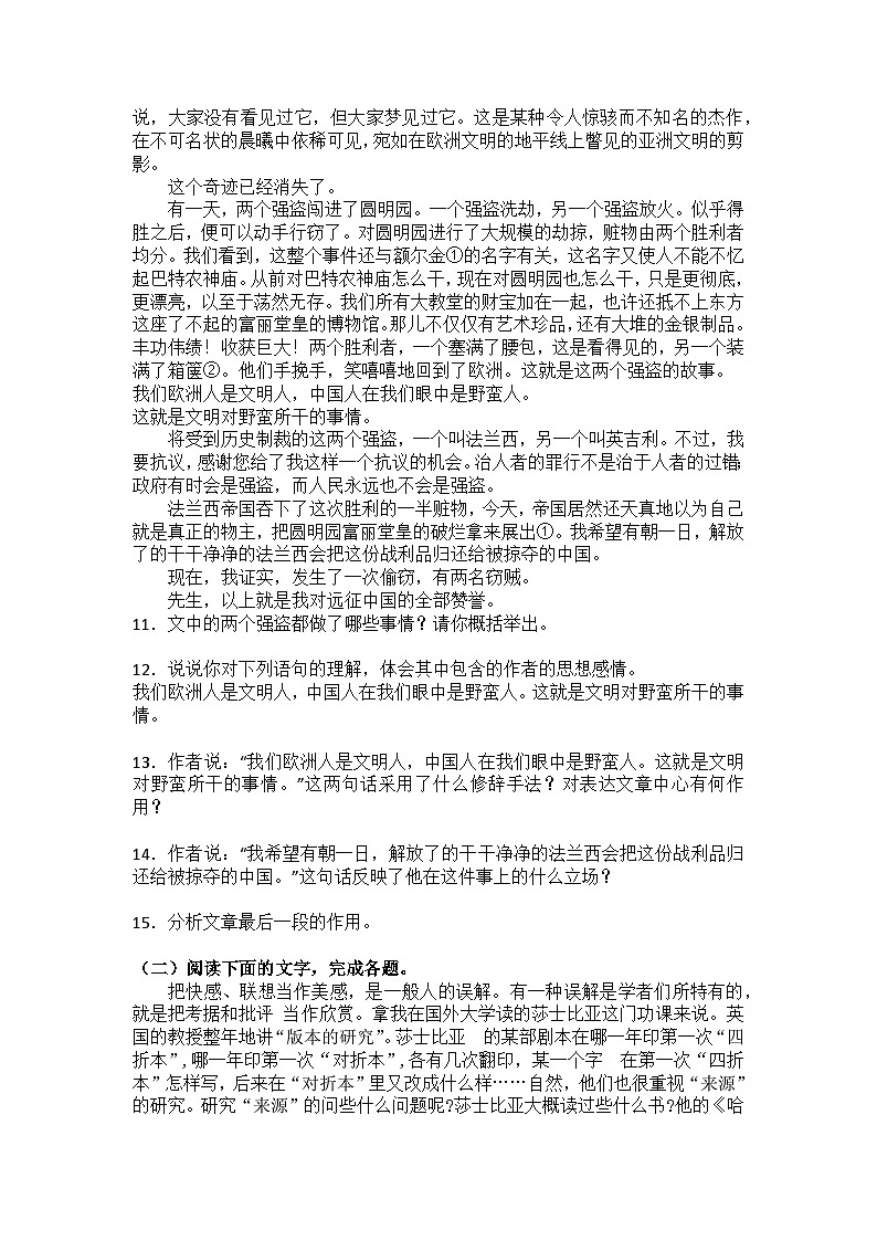 统编版语文九年级上册第课8.就英法联军远征中国致巴特勒上尉的信练习题（含答案）第3页