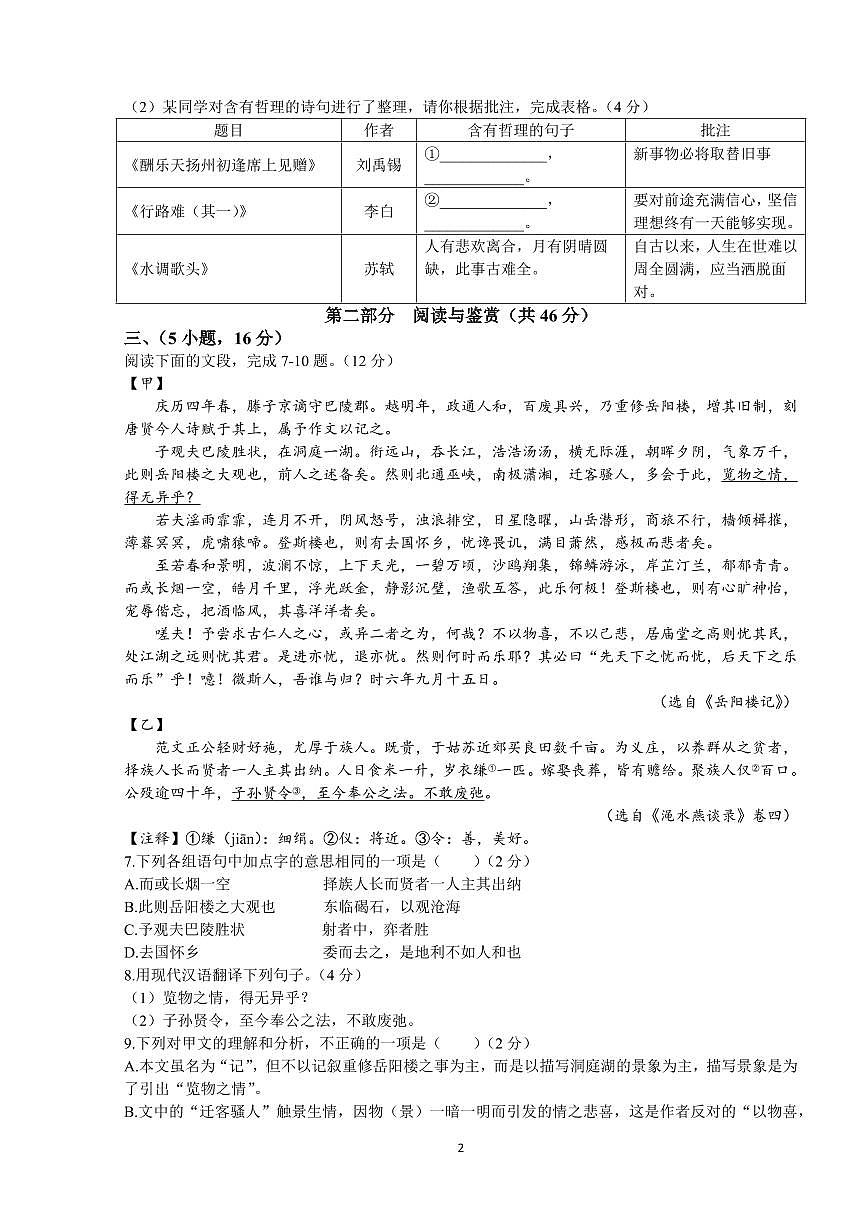 【2025秋新版】第一学期初三语文期中检测卷第2页