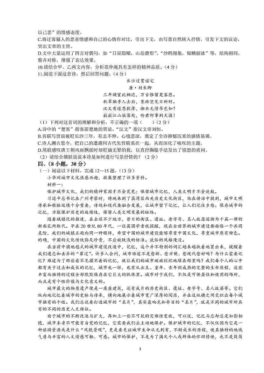【2025秋新版】第一学期初三语文期中检测卷第3页