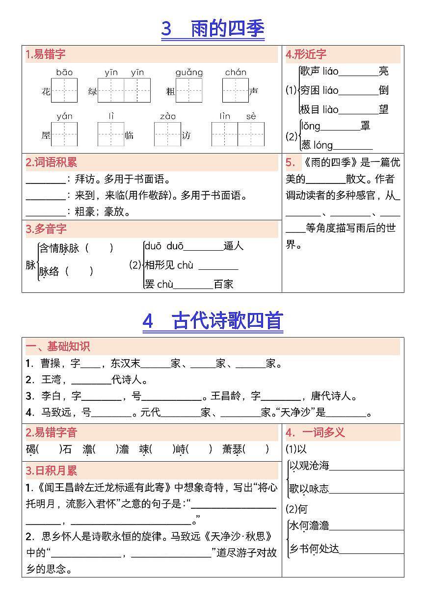 2024版人教版七年级上册语文学习单练习含答案第2页