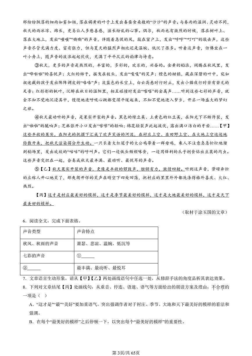2024北京重点校初一（上）期中语文汇编：记叙文阅读   有答案第3页