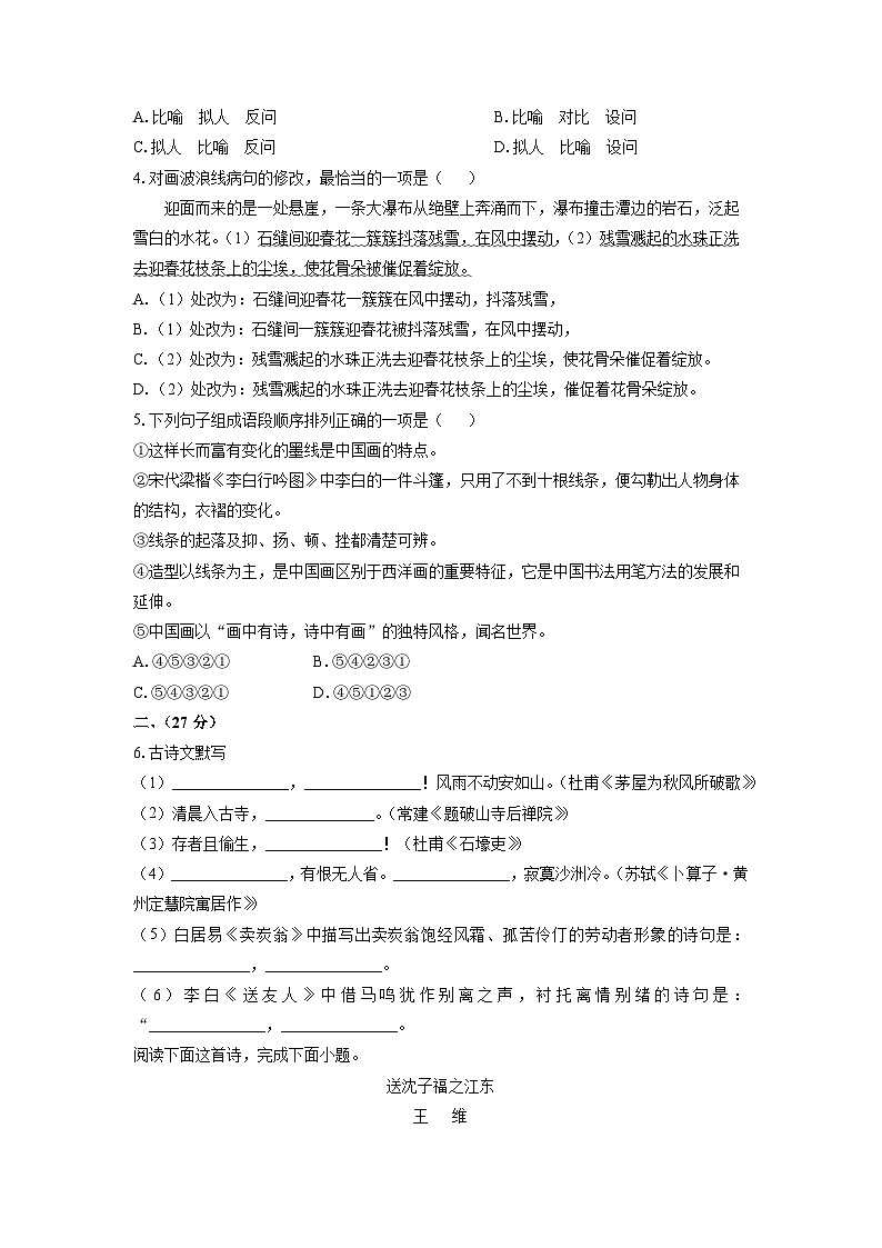 四川省绵阳市平武县平武四校联考2025-2026学年九年级上学期开学考试考试语文试卷（学生版）第2页