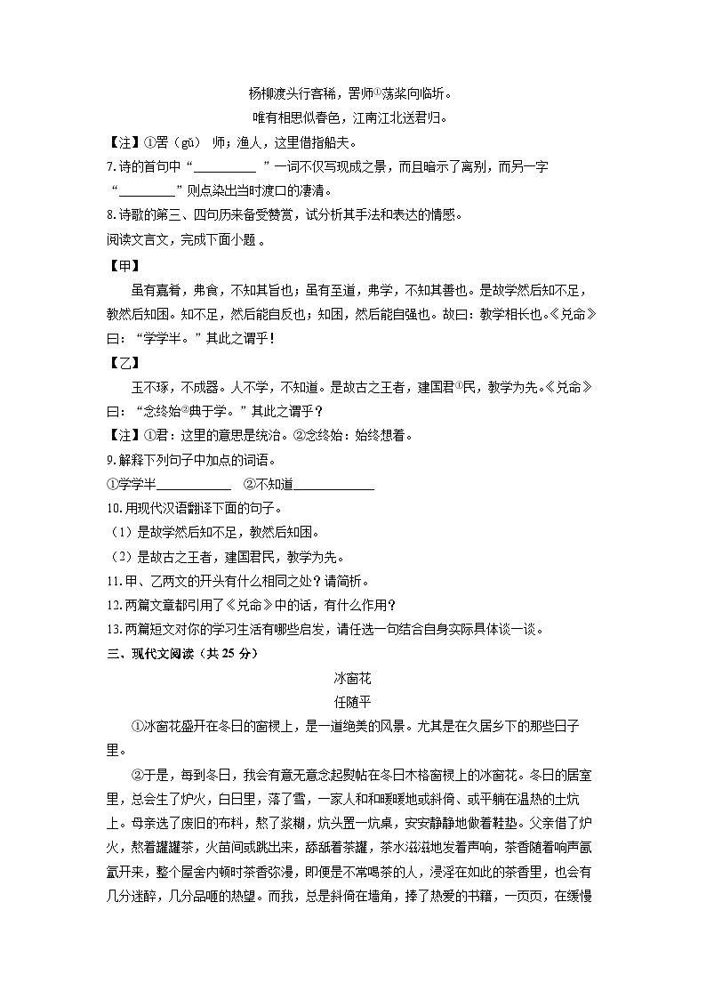 四川省绵阳市平武县平武四校联考2025-2026学年九年级上学期开学考试考试语文试卷（学生版）第3页