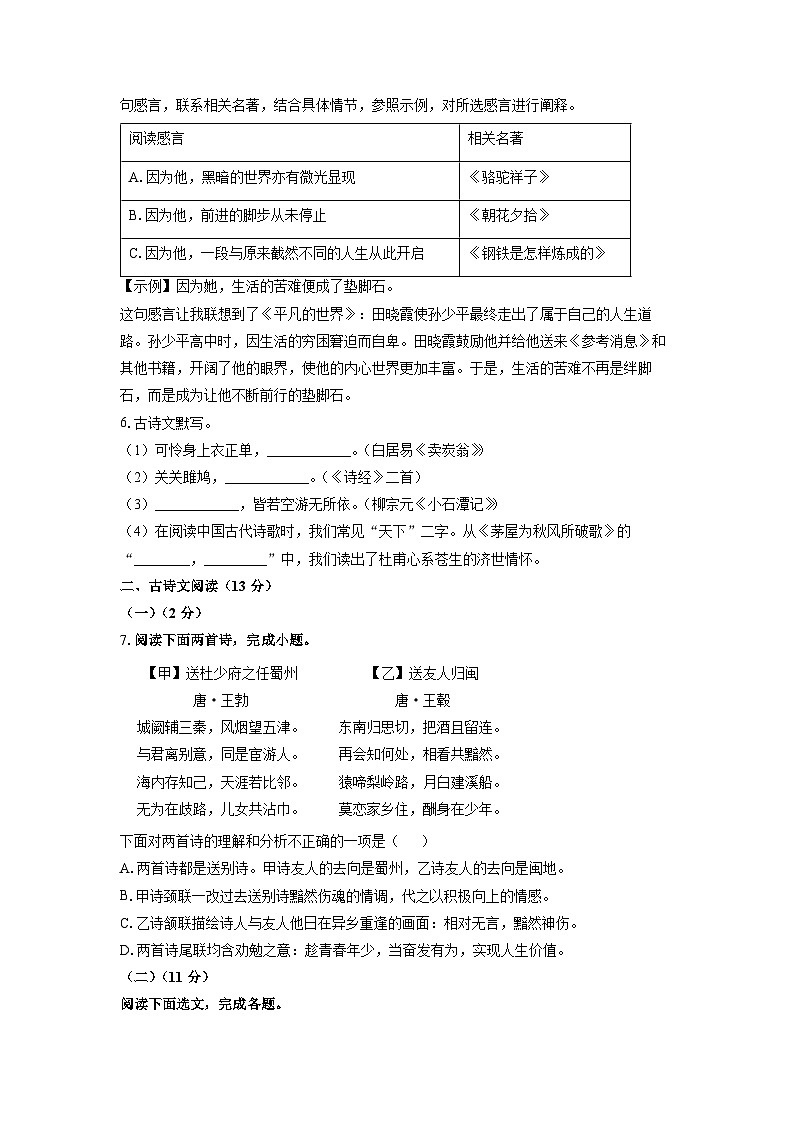 辽宁省鞍山市铁西区2025-2026学年九年级上学期开学考试考试语文试卷（学生版）第2页