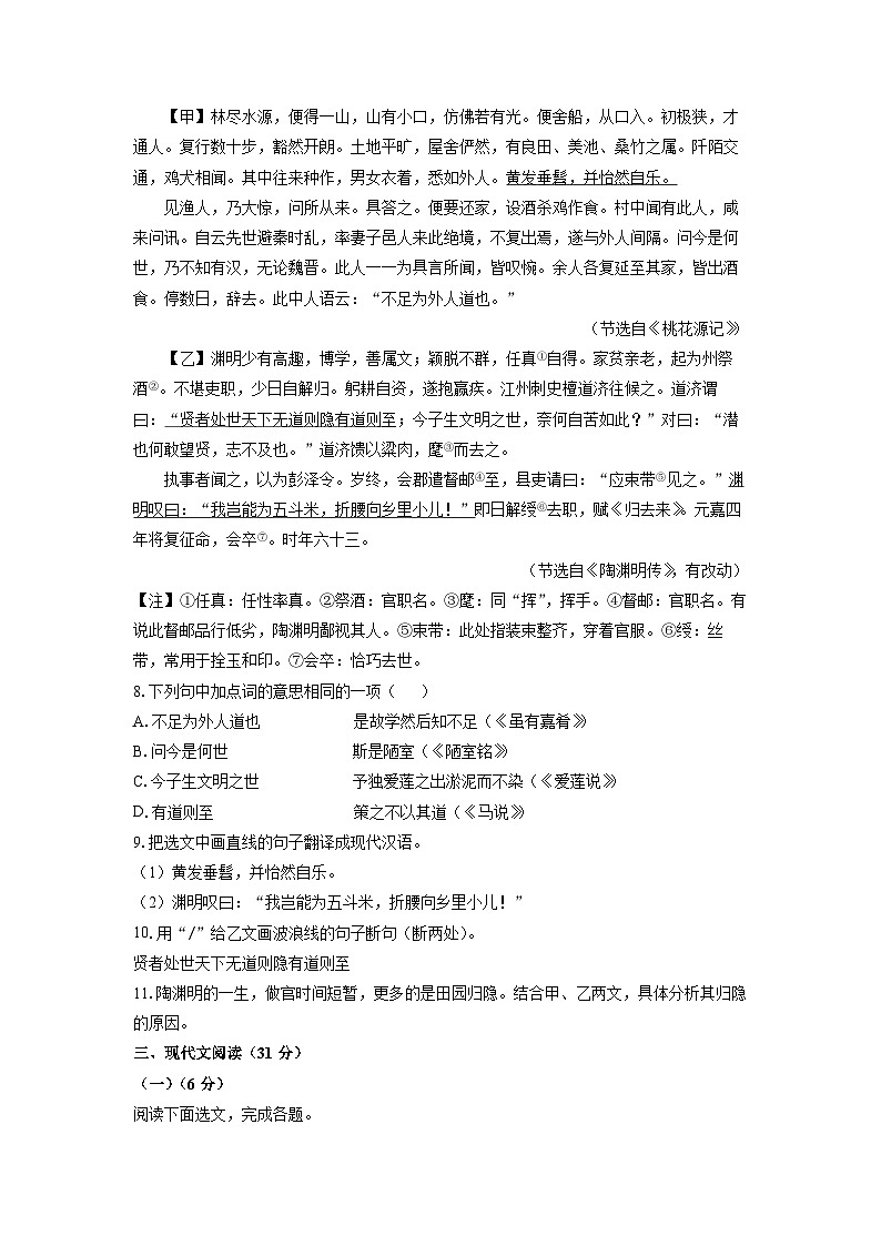 辽宁省鞍山市铁西区2025-2026学年九年级上学期开学考试考试语文试卷（学生版）第3页