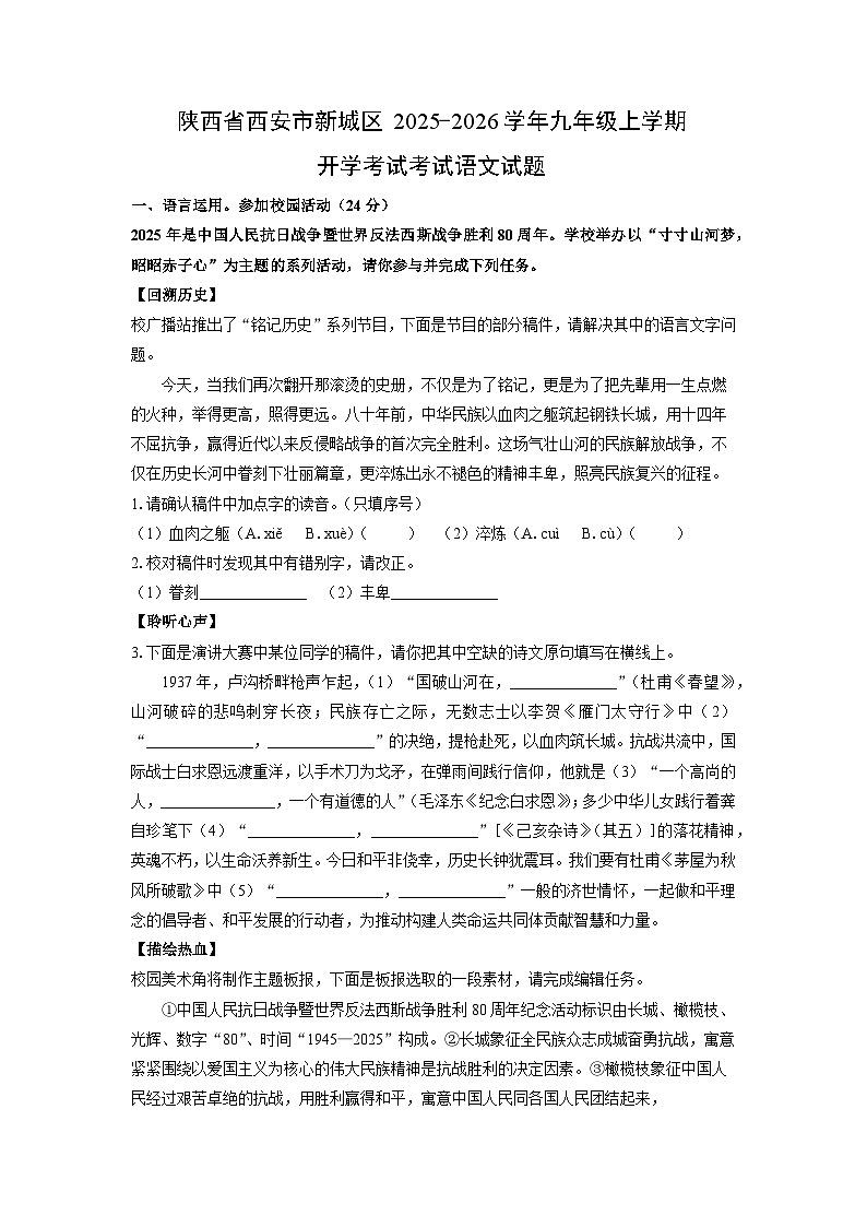 陕西省西安市新城区2025-2026学年九年级上学期开学考试考试语文试卷（学生版）第1页
