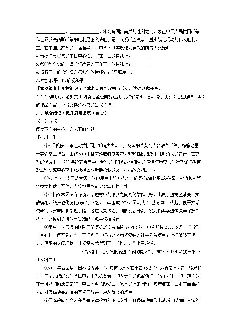 陕西省西安市新城区2025-2026学年九年级上学期开学考试考试语文试卷（学生版）第2页