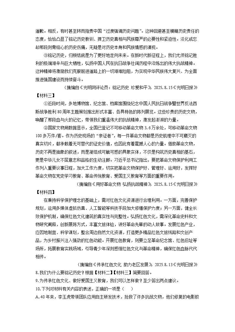 陕西省西安市新城区2025-2026学年九年级上学期开学考试考试语文试卷（学生版）第3页