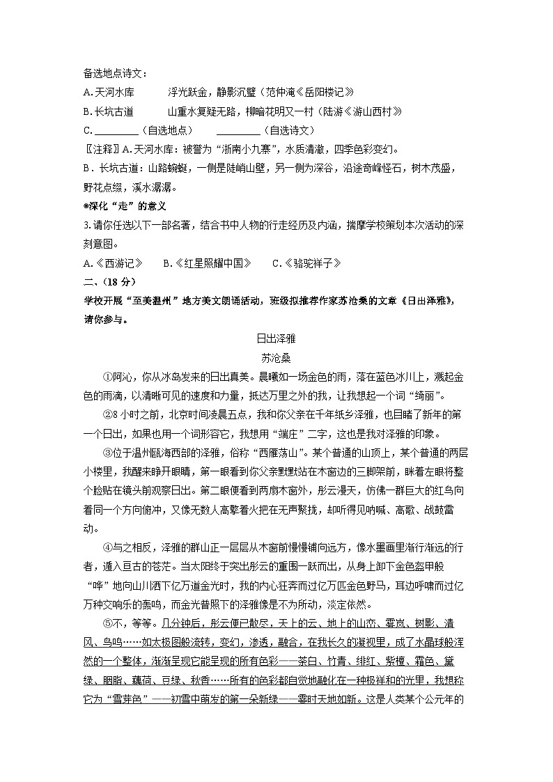 浙江省温州市瑞安五校联考2025-2026学年九年级上学期开学考试考试语文试卷（学生版）第2页