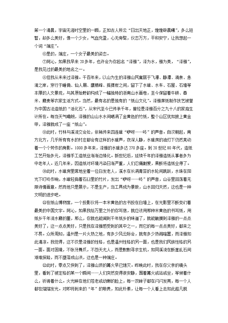 浙江省温州市瑞安五校联考2025-2026学年九年级上学期开学考试考试语文试卷（学生版）第3页