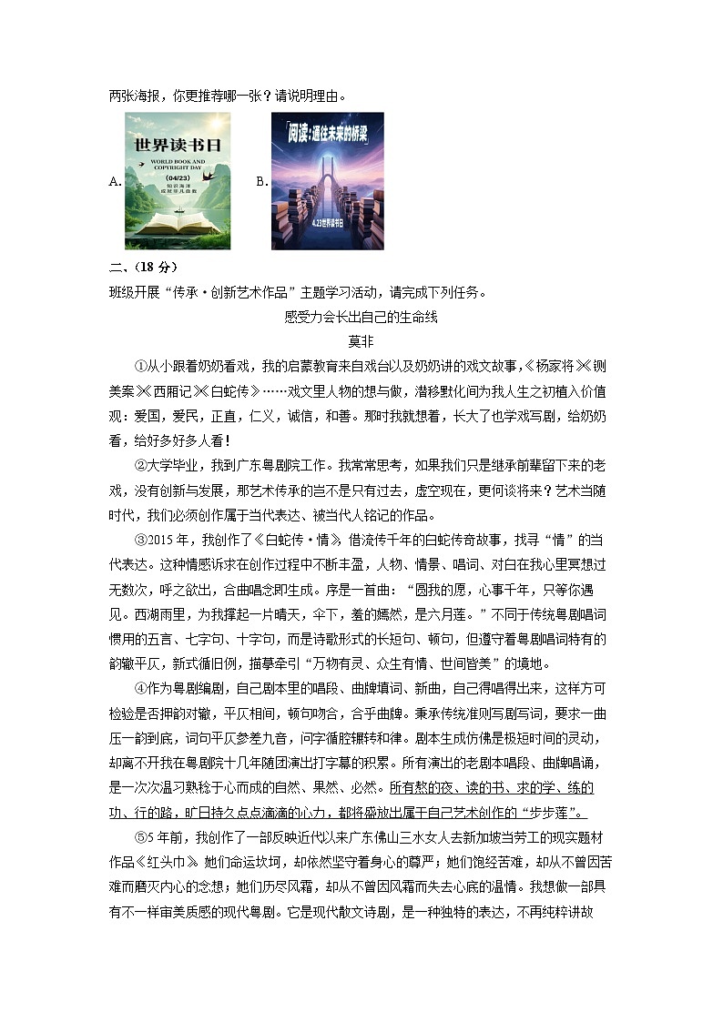 浙江省杭州市2025-2026学年九年级上学期开学考试考试语文试卷（学生版）第2页