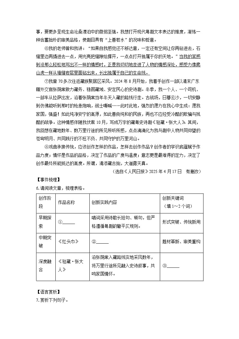 浙江省杭州市2025-2026学年九年级上学期开学考试考试语文试卷（学生版）第3页