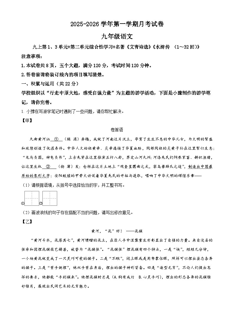 河南省信阳市息县五校2025-2026学年九年级上学期9月月考语文试题（含答案）（解析版）第1页